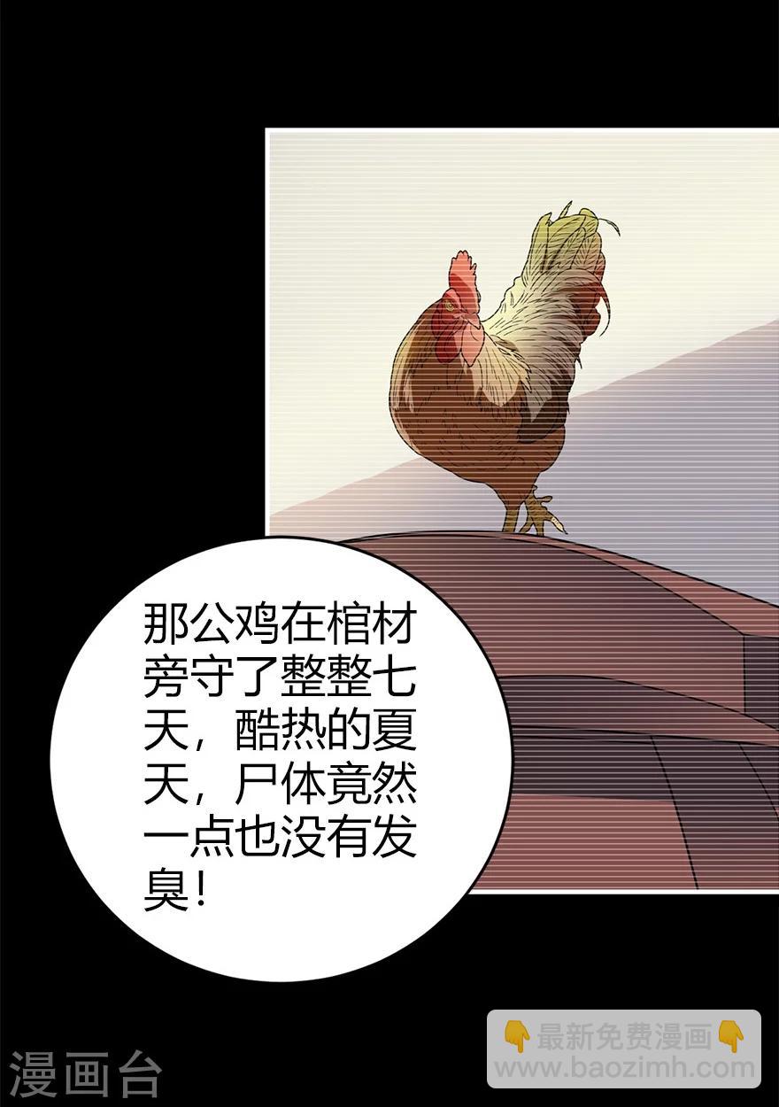 《神藏》第45话 苗寨的神秘传说 第35页