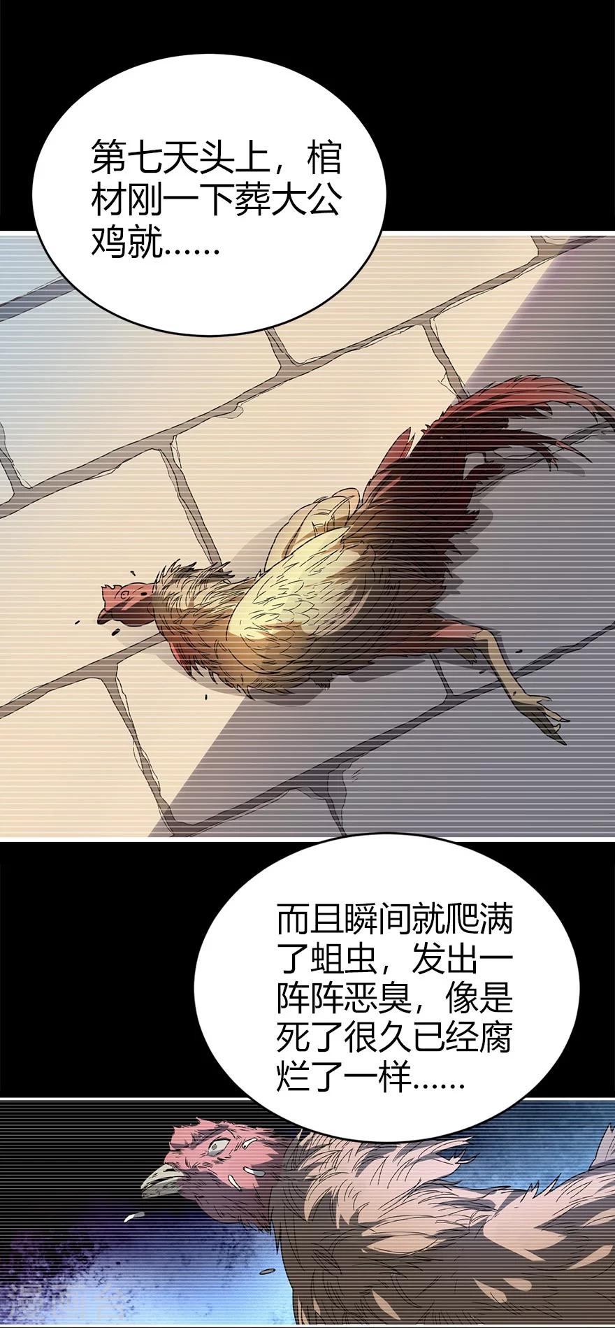 《神藏》第45话 苗寨的神秘传说 第37页