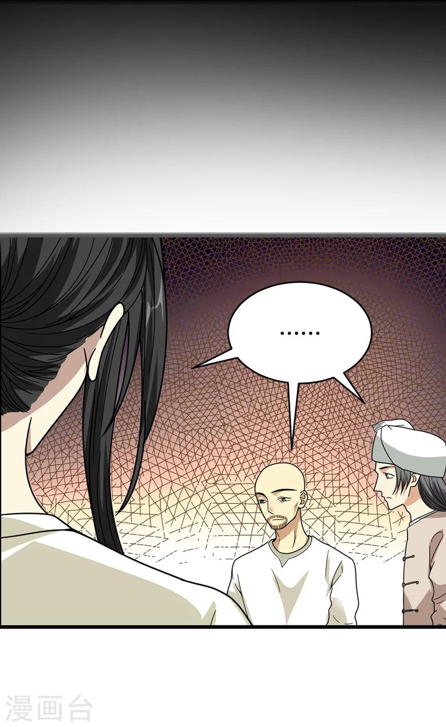 《神藏》第45话 苗寨的神秘传说 第38页