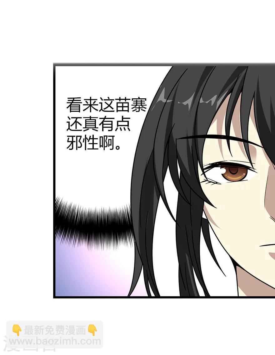 《神藏》第45话 苗寨的神秘传说 第39页