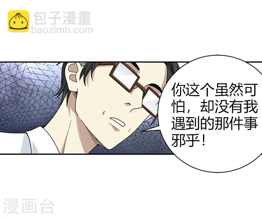 《神藏》第45话 苗寨的神秘传说 第40页