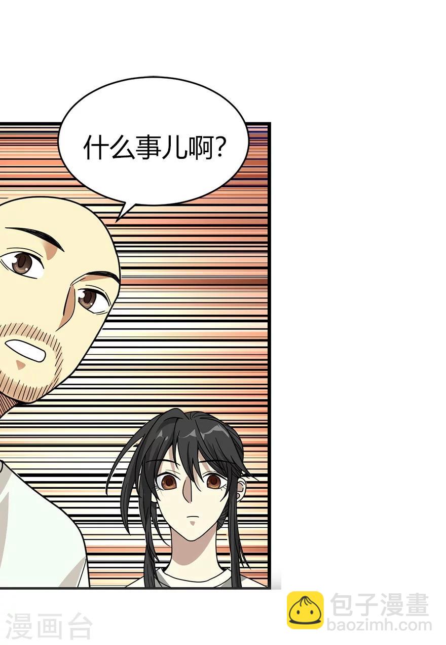 《神藏》第45话 苗寨的神秘传说 第41页