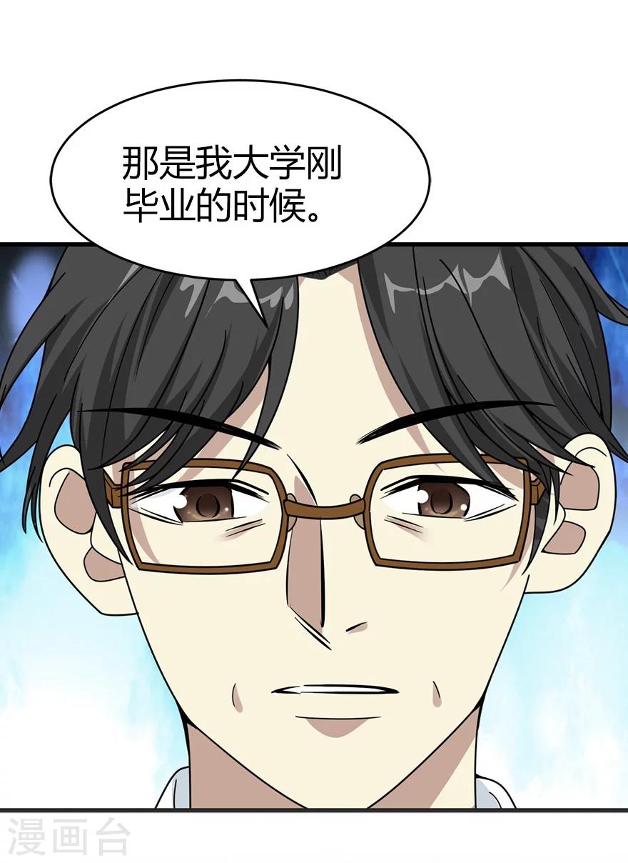 《神藏》第45话 苗寨的神秘传说 第42页
