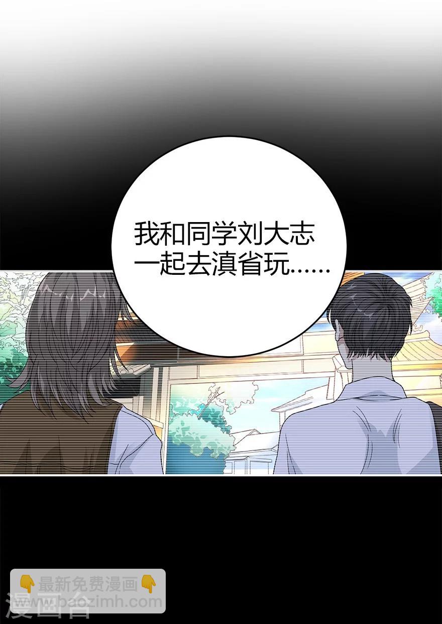 《神藏》第45话 苗寨的神秘传说 第43页
