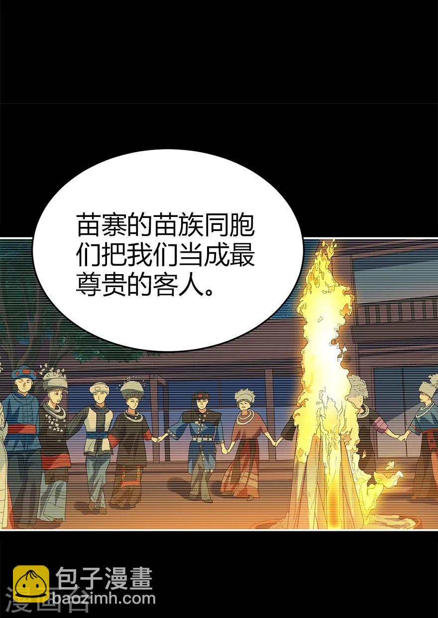 《神藏》第45话 苗寨的神秘传说 第44页