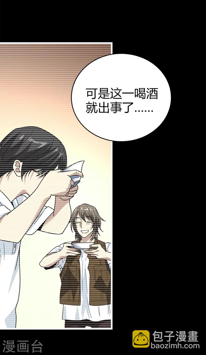 《神藏》第45话 苗寨的神秘传说 第45页