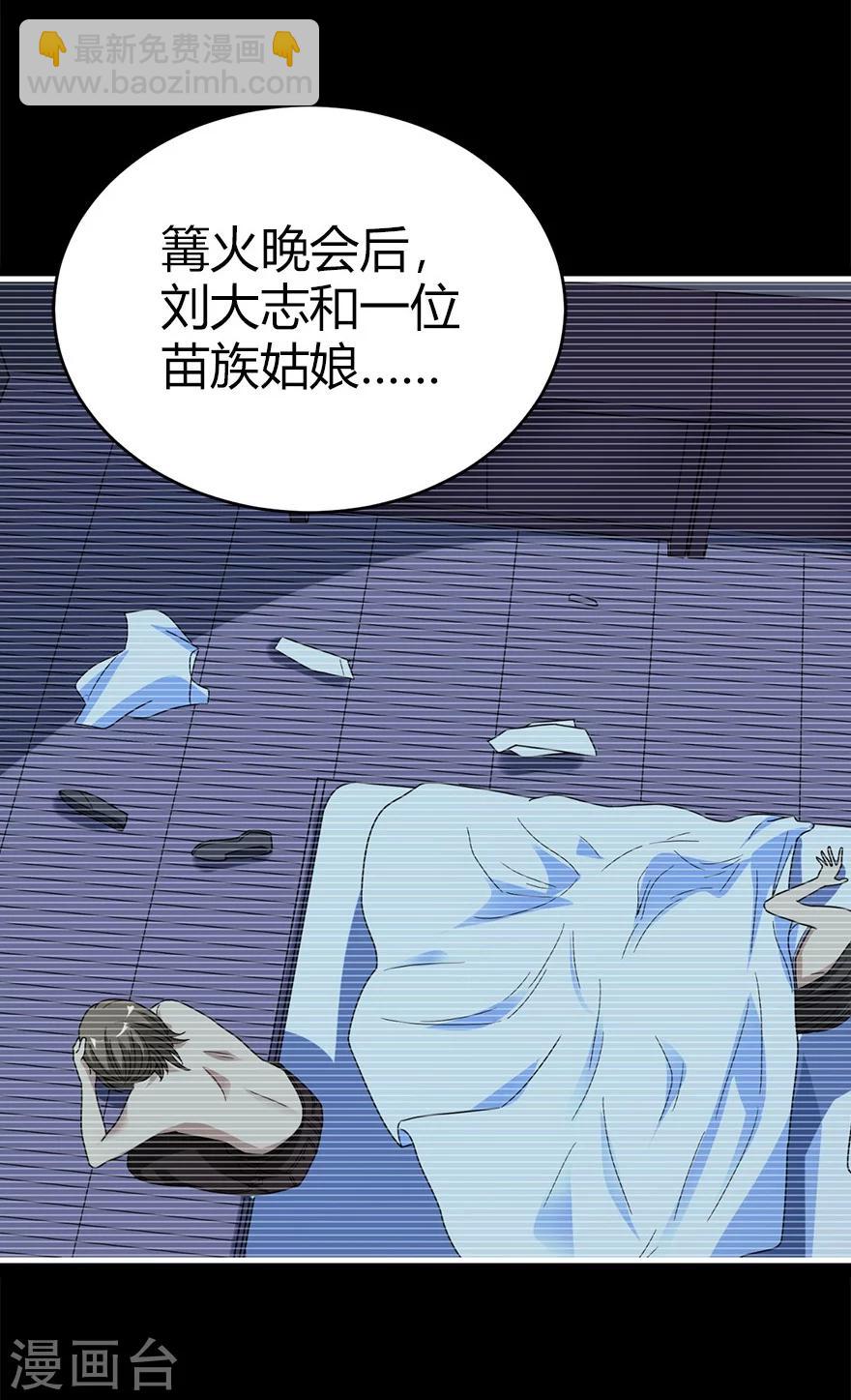 《神藏》第45话 苗寨的神秘传说 第46页