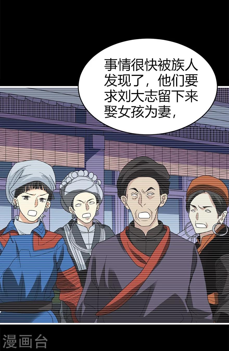 《神藏》第45话 苗寨的神秘传说 第47页