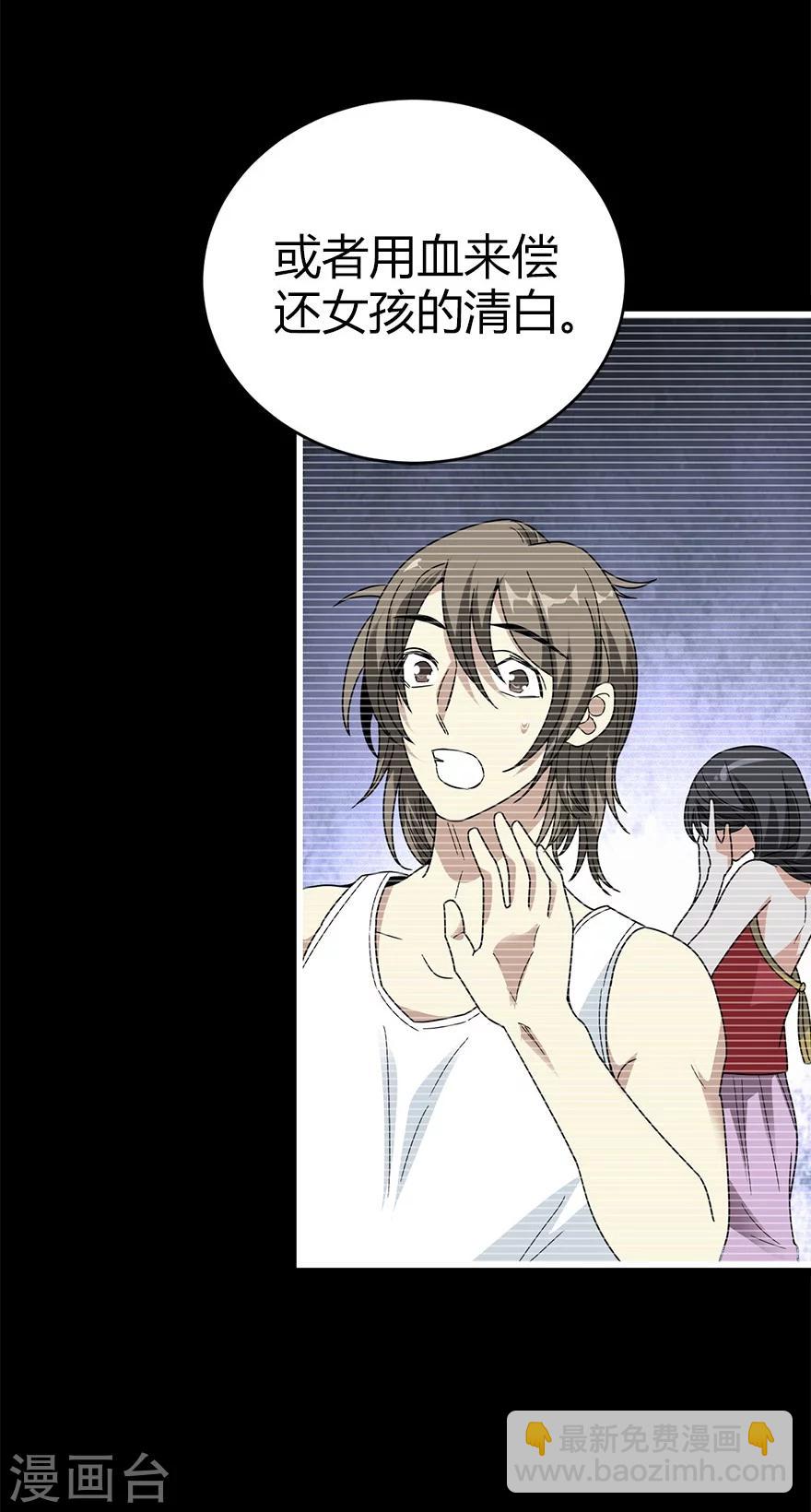 《神藏》第45话 苗寨的神秘传说 第48页