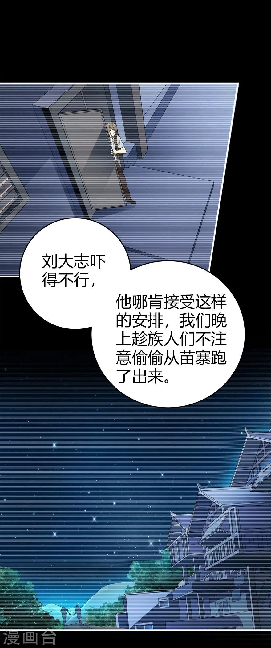 《神藏》第45话 苗寨的神秘传说 第49页