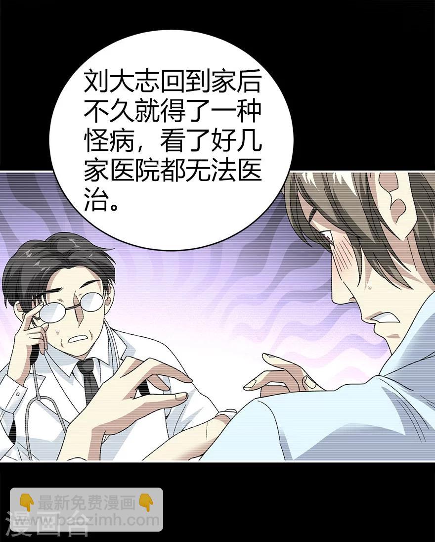 《神藏》第45话 苗寨的神秘传说 第50页