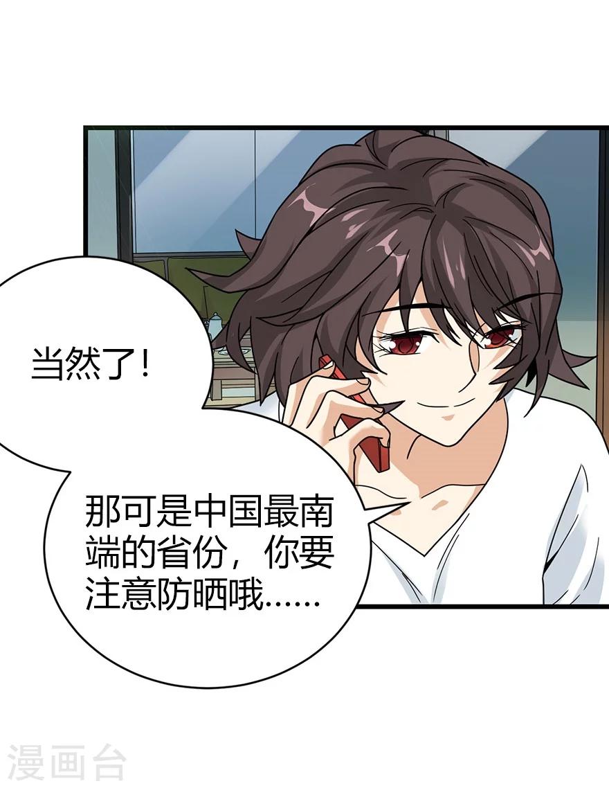 《神藏》第45话 苗寨的神秘传说 第6页