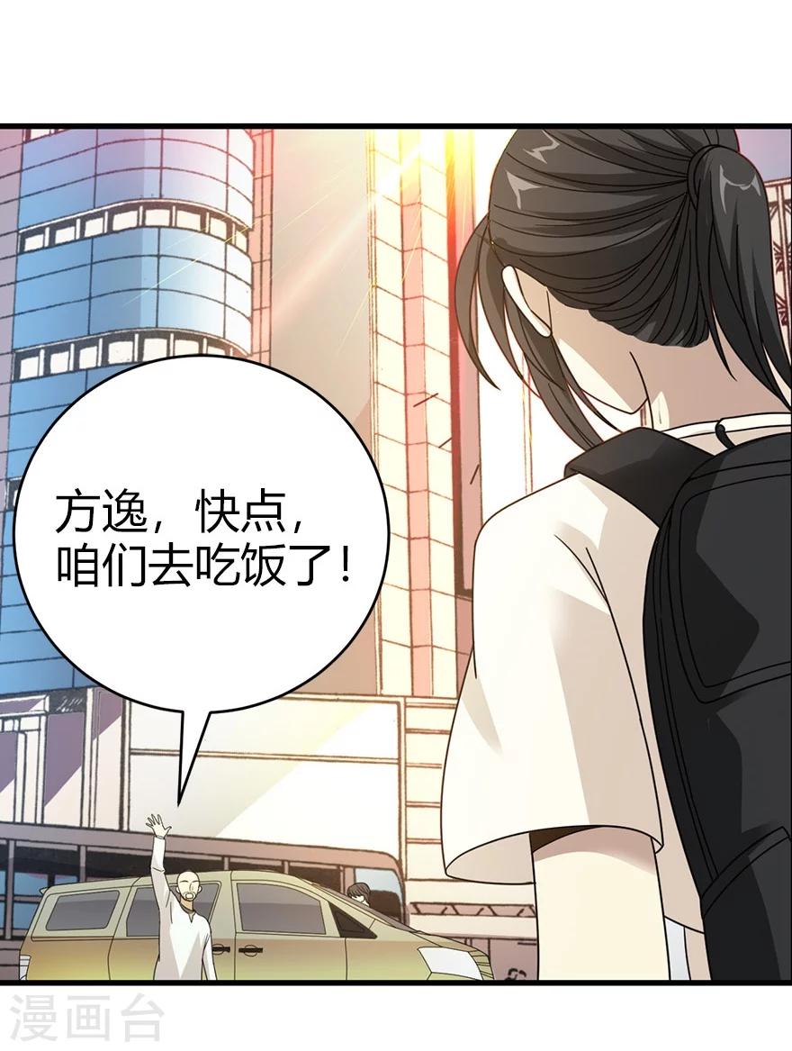 《神藏》第45话 苗寨的神秘传说 第7页