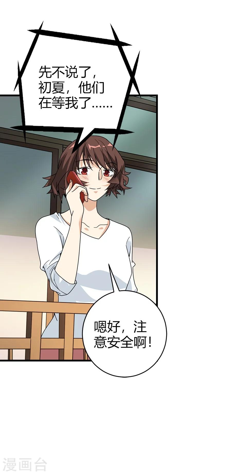 《神藏》第45话 苗寨的神秘传说 第8页