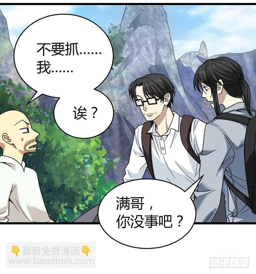 《神藏》50 我靠，到底什么鬼？ 第11页