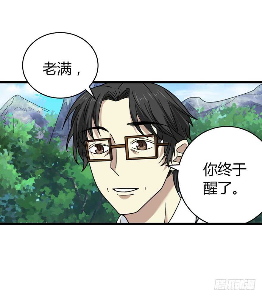 《神藏》50 我靠，到底什么鬼？ 第12页