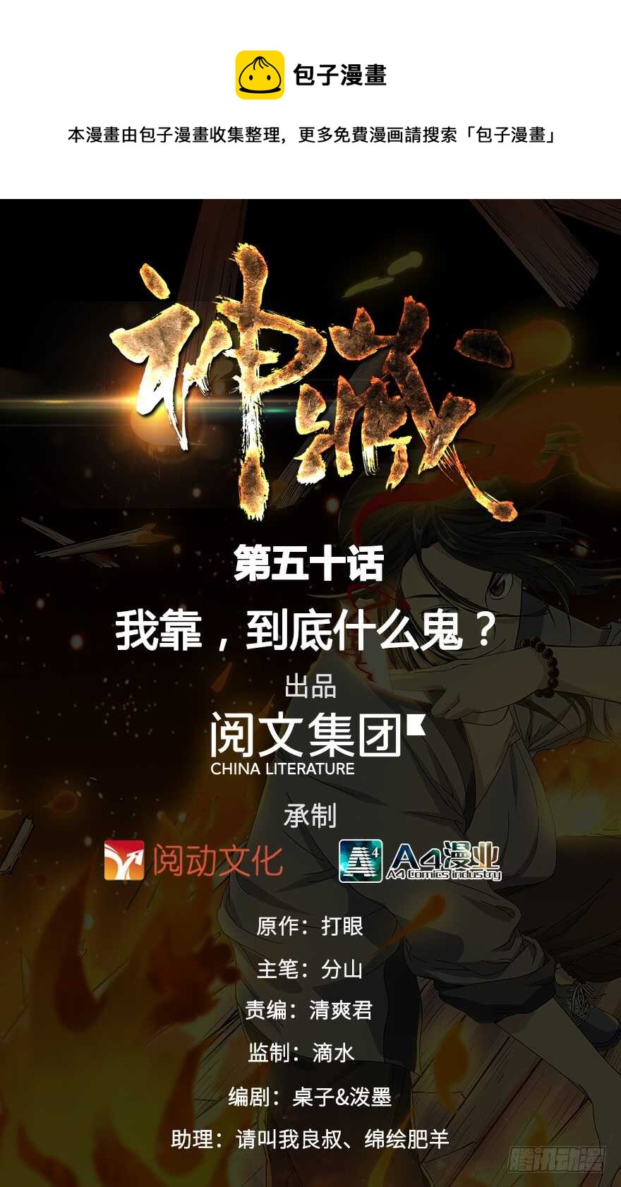 《神藏》50 我靠，到底什么鬼？ 第1页
