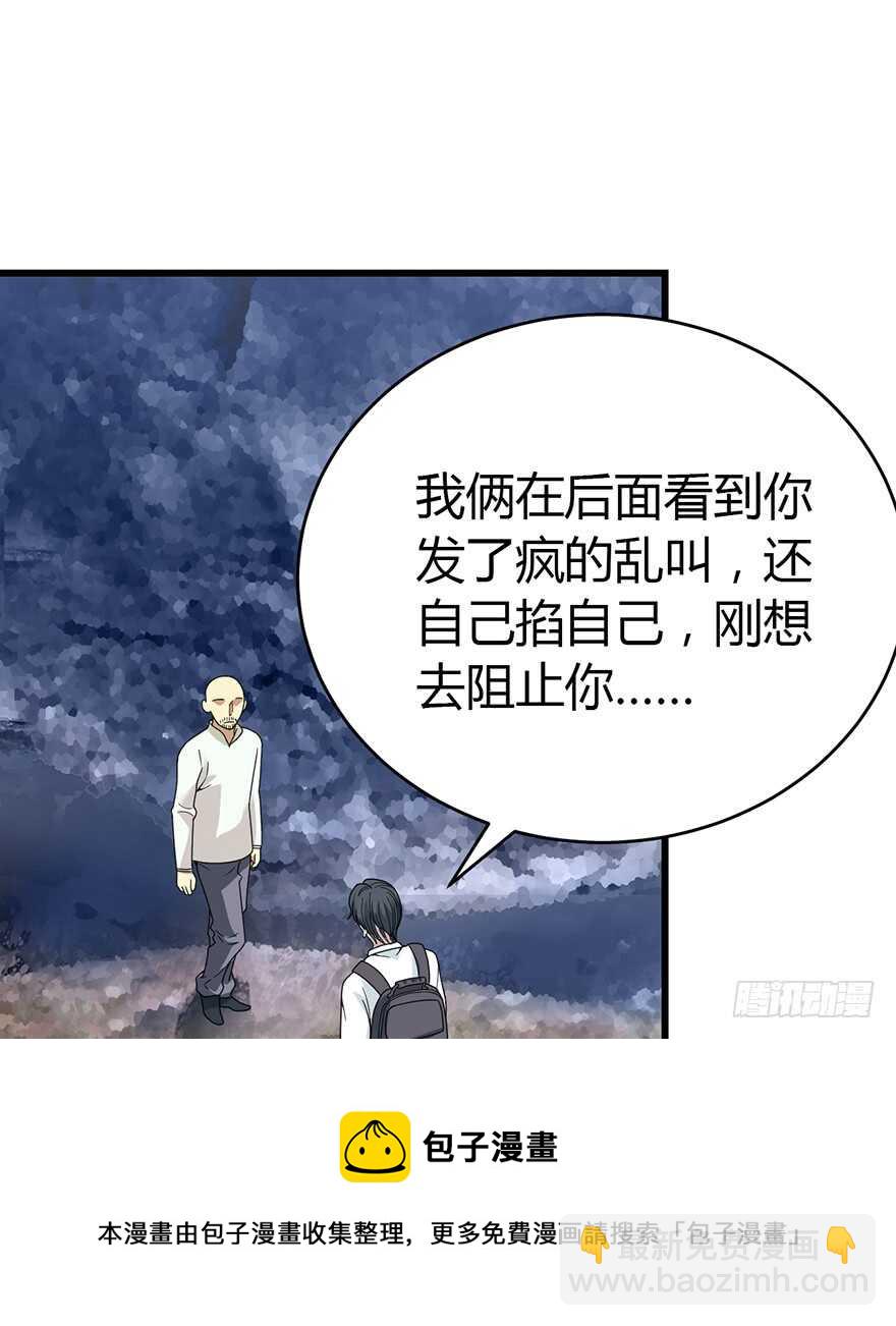 《神藏》50 我靠，到底什么鬼？ 第21页