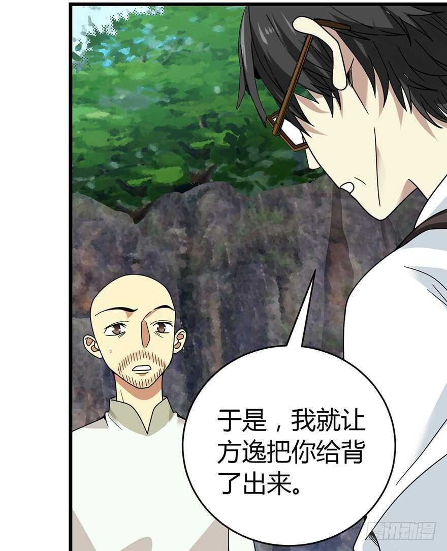 《神藏》50 我靠，到底什么鬼？ 第25页
