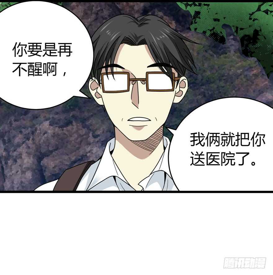《神藏》50 我靠，到底什么鬼？ 第27页