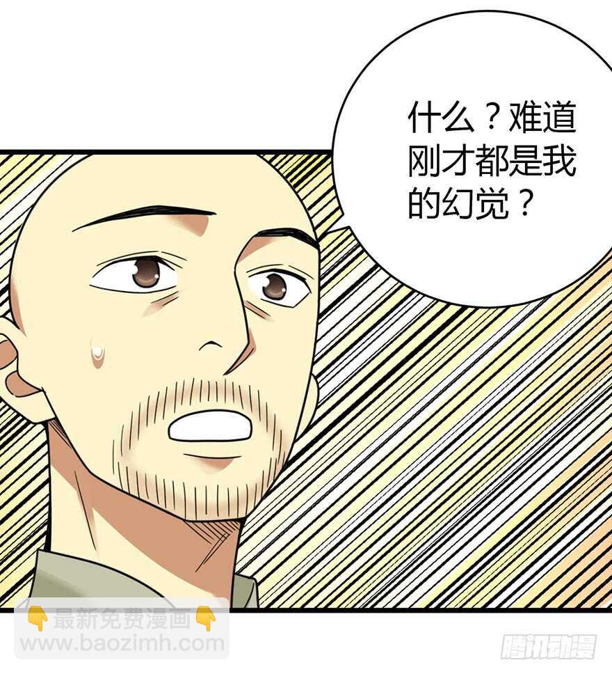 《神藏》50 我靠，到底什么鬼？ 第28页