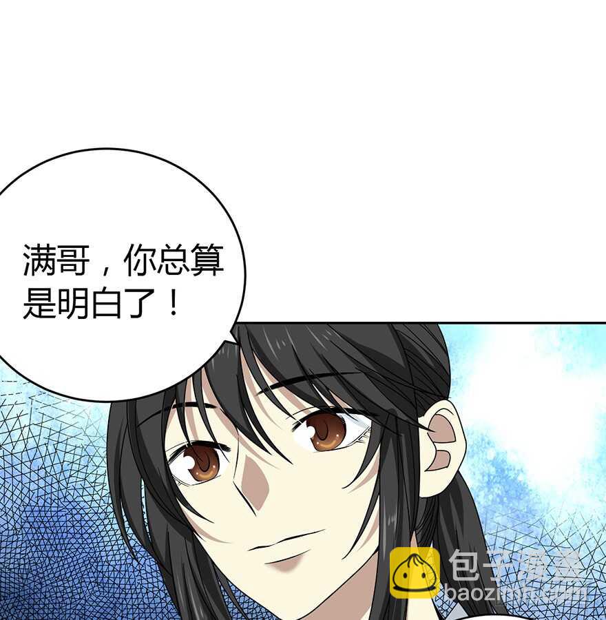 《神藏》50 我靠，到底什么鬼？ 第29页