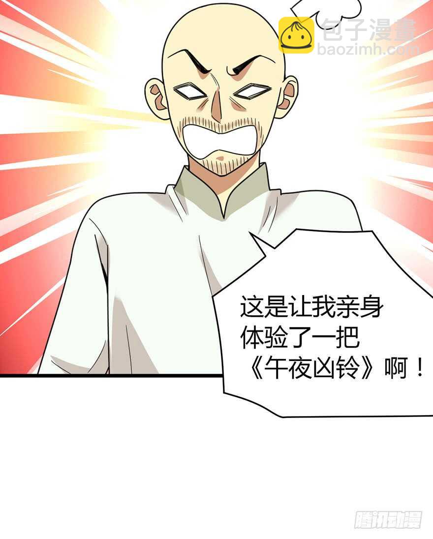 《神藏》50 我靠，到底什么鬼？ 第34页
