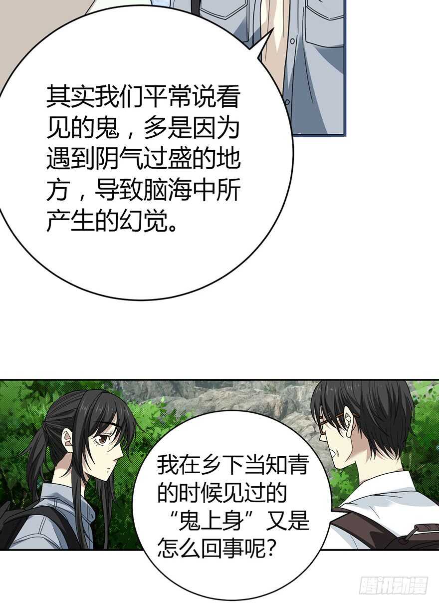 《神藏》50 我靠，到底什么鬼？ 第36页