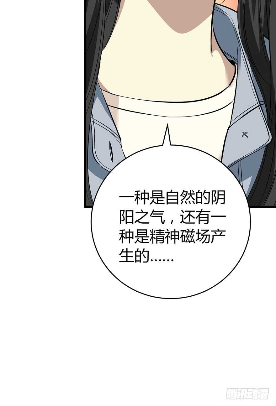 《神藏》50 我靠，到底什么鬼？ 第38页