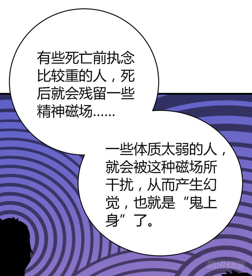 《神藏》50 我靠，到底什么鬼？ 第39页