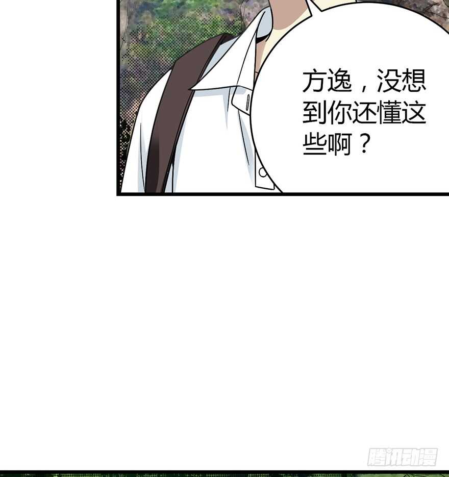 《神藏》50 我靠，到底什么鬼？ 第42页