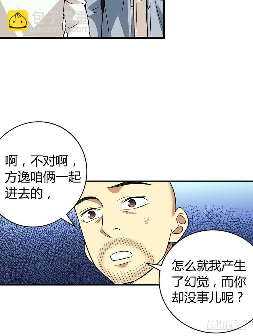 《神藏》50 我靠，到底什么鬼？ 第47页