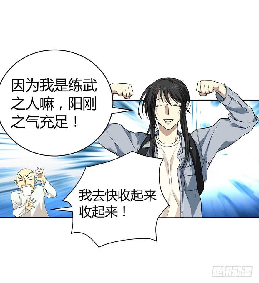 《神藏》50 我靠，到底什么鬼？ 第48页