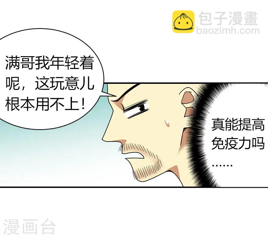 《神藏》第46话 苗寨里的宝贝多 第11页