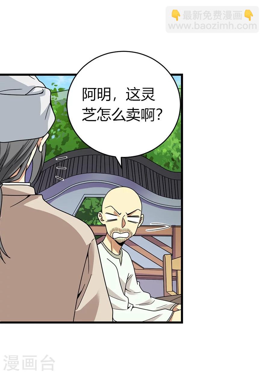 《神藏》第46话 苗寨里的宝贝多 第12页