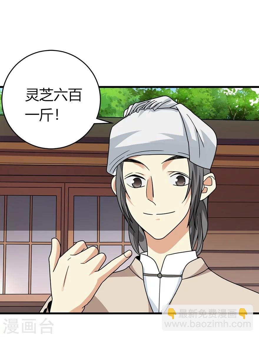《神藏》第46话 苗寨里的宝贝多 第13页