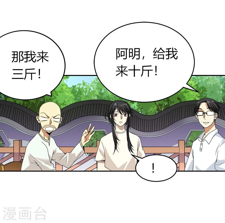 《神藏》第46话 苗寨里的宝贝多 第14页