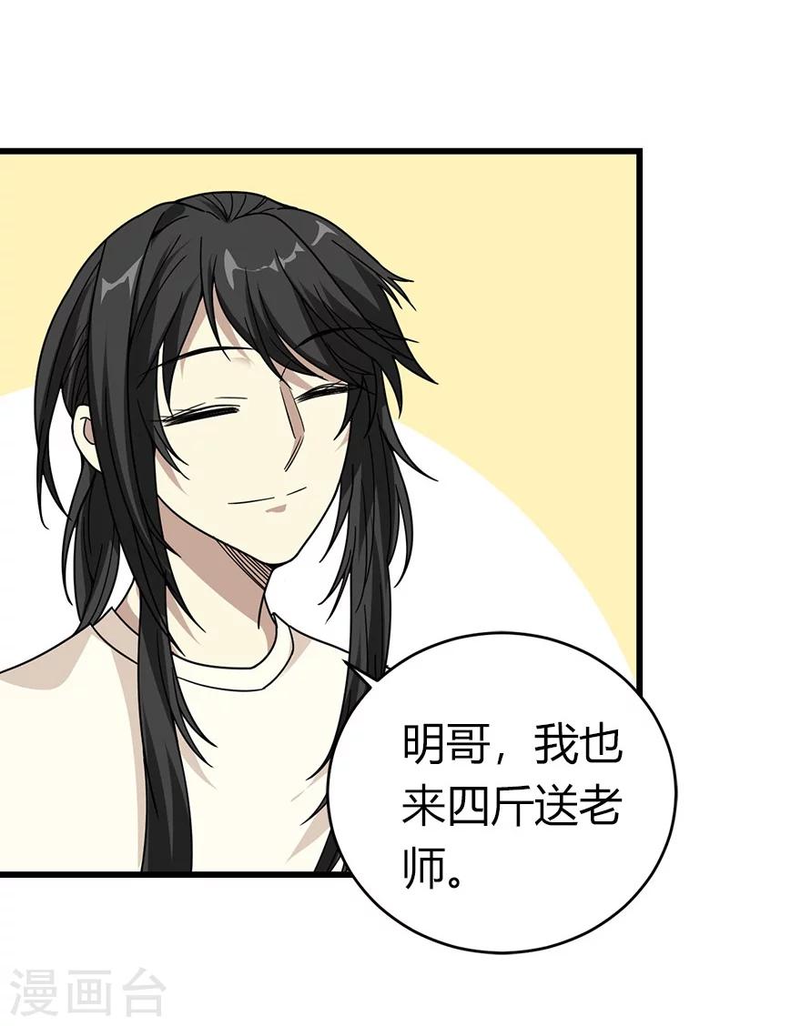 《神藏》第46话 苗寨里的宝贝多 第15页