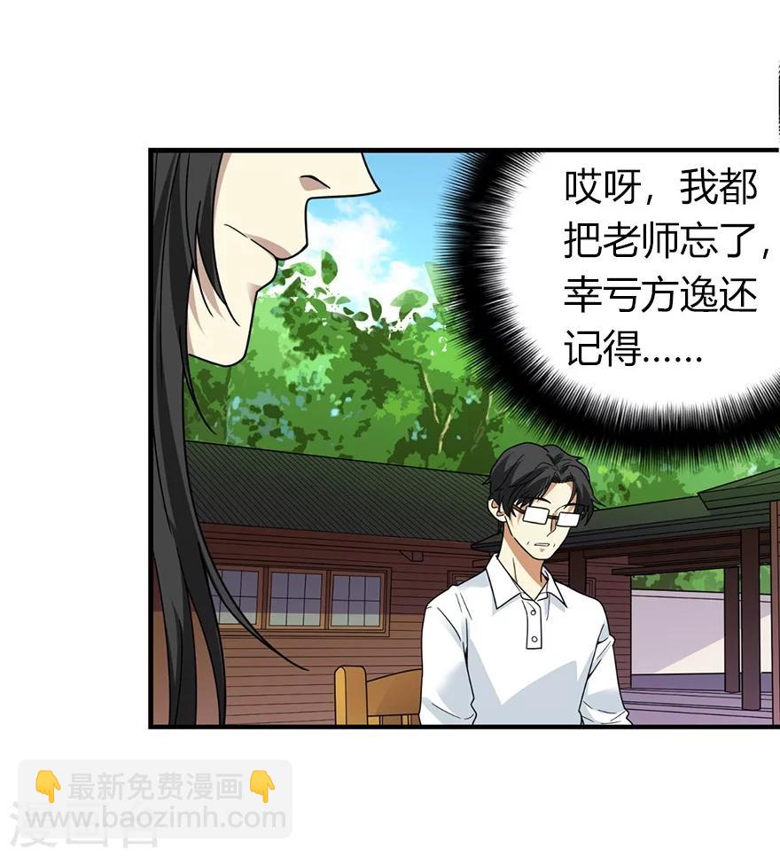《神藏》第46话 苗寨里的宝贝多 第16页