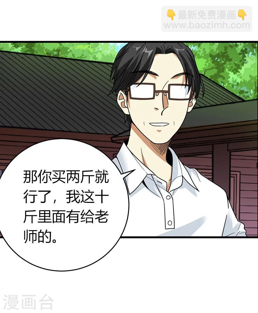 《神藏》第46话 苗寨里的宝贝多 第17页