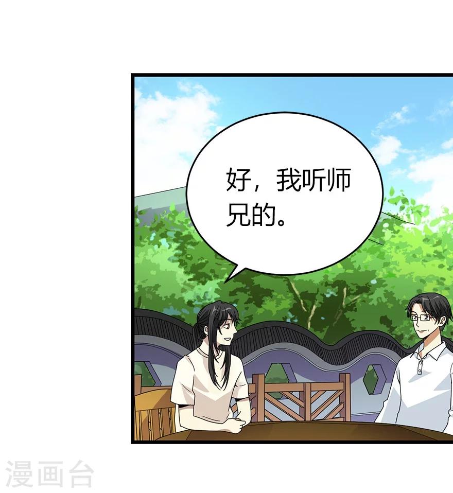 《神藏》第46话 苗寨里的宝贝多 第18页