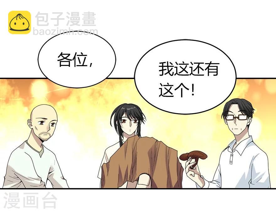 《神藏》第46话 苗寨里的宝贝多 第19页