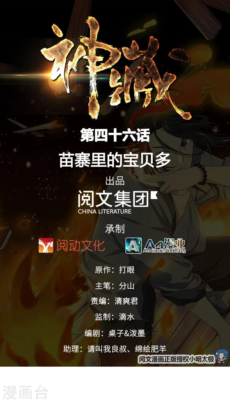 《神藏》第46话 苗寨里的宝贝多 第1页