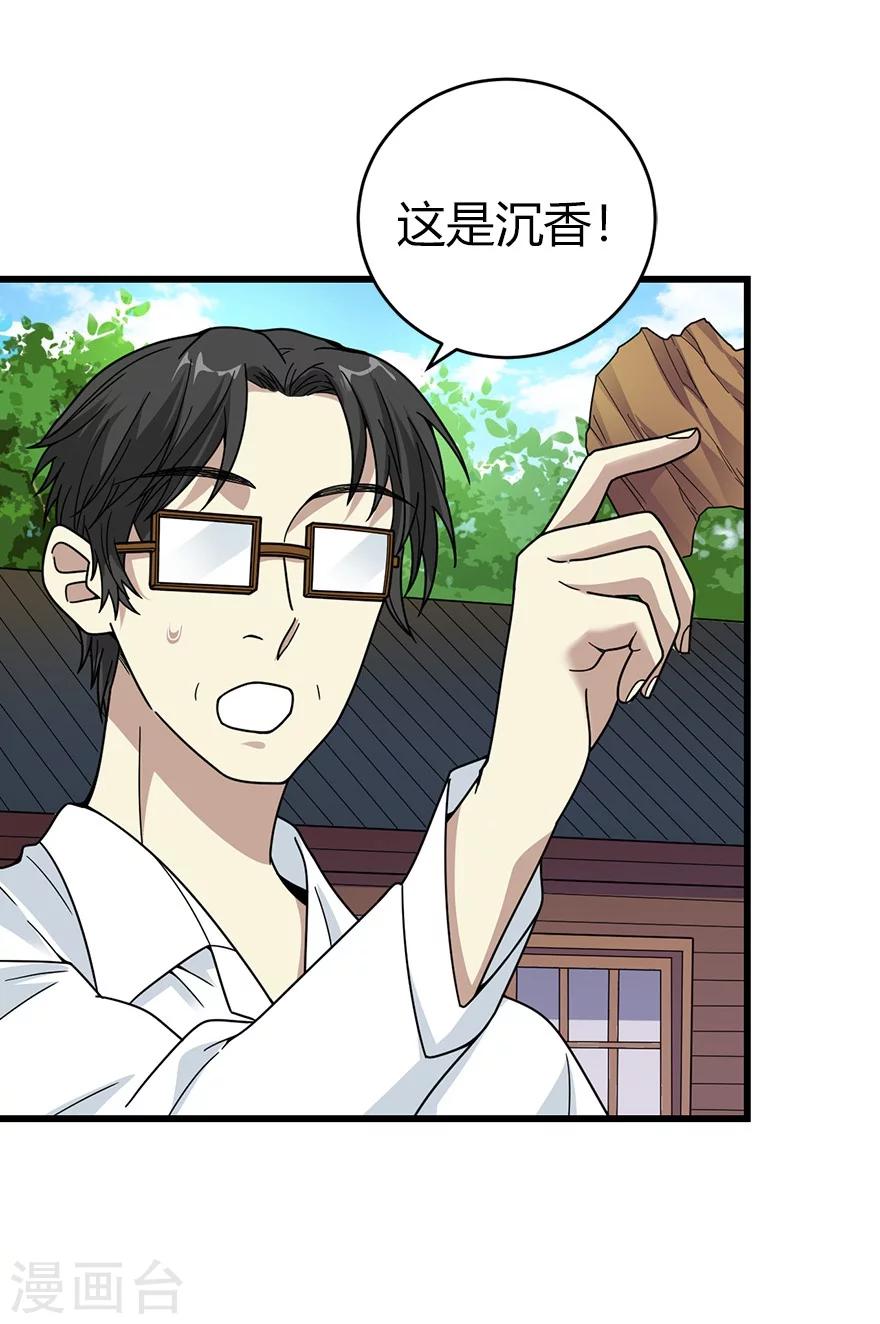 《神藏》第46话 苗寨里的宝贝多 第20页