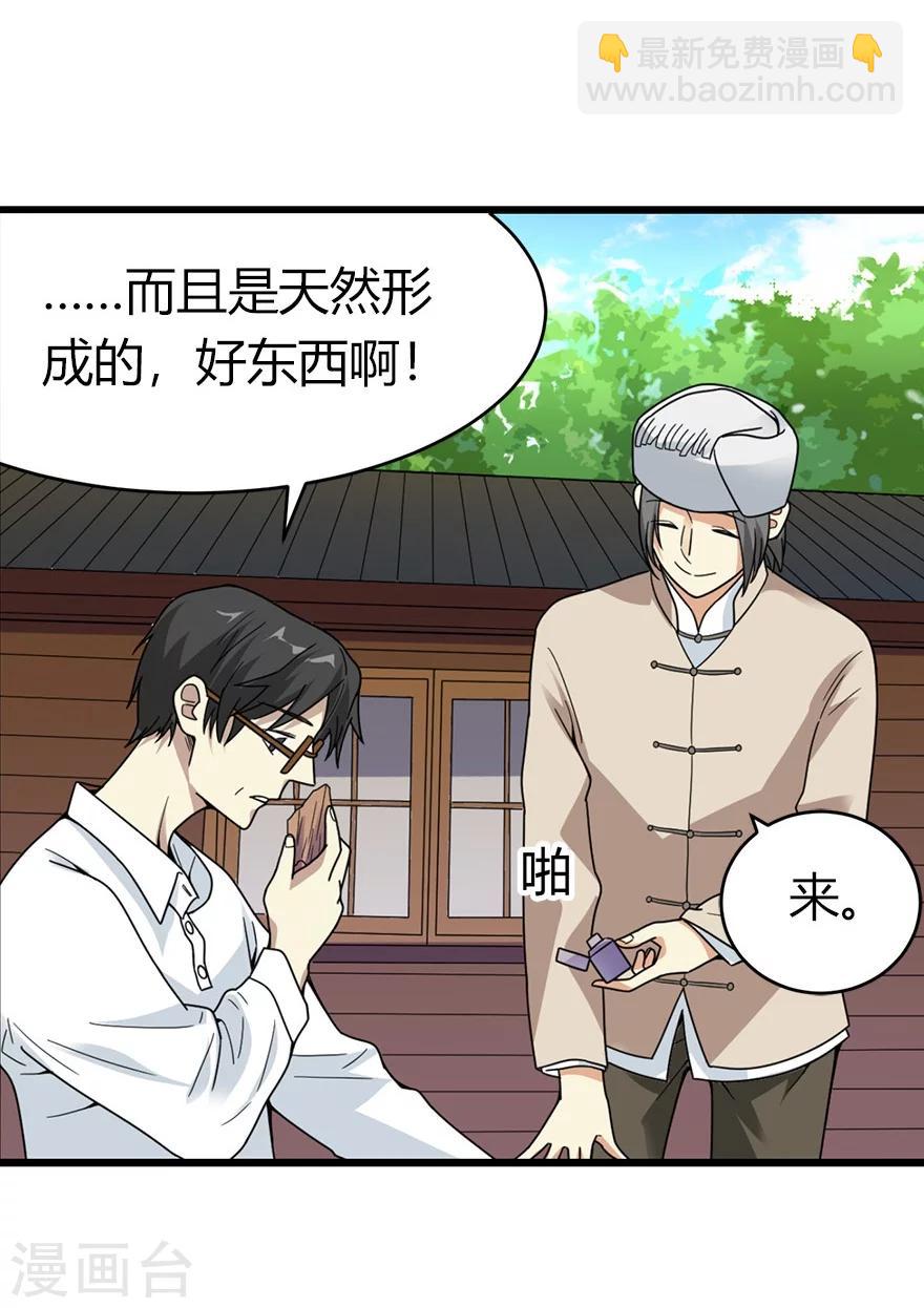《神藏》第46话 苗寨里的宝贝多 第21页