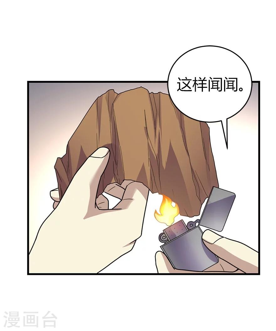 《神藏》第46话 苗寨里的宝贝多 第22页