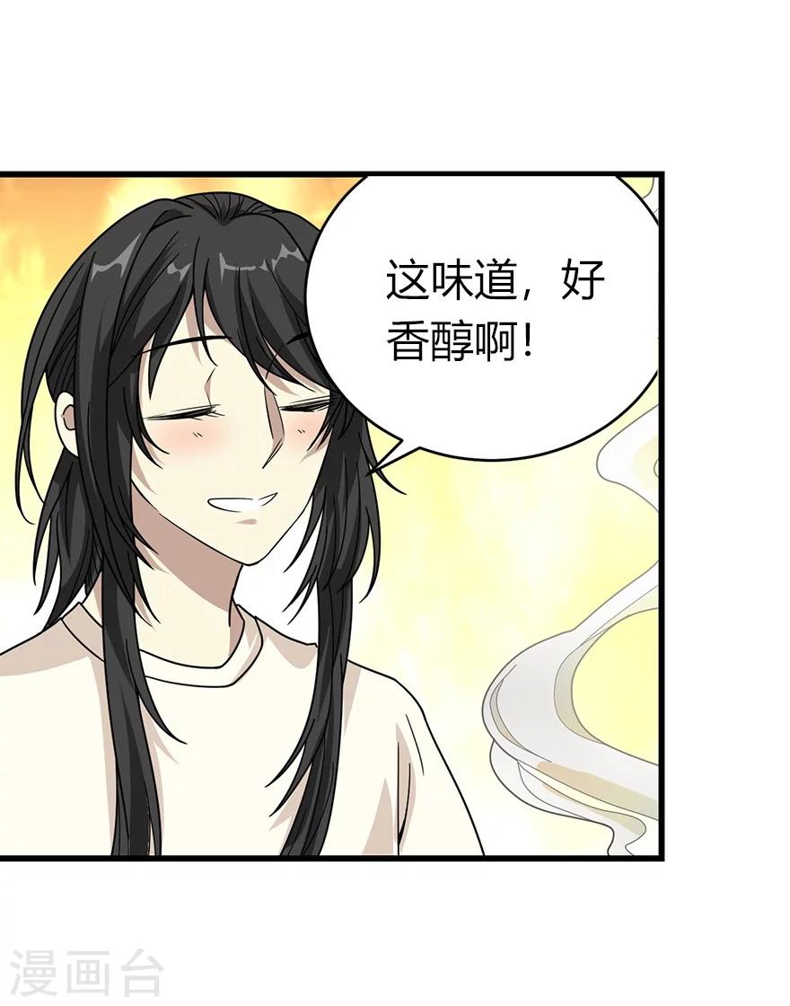 《神藏》第46话 苗寨里的宝贝多 第24页