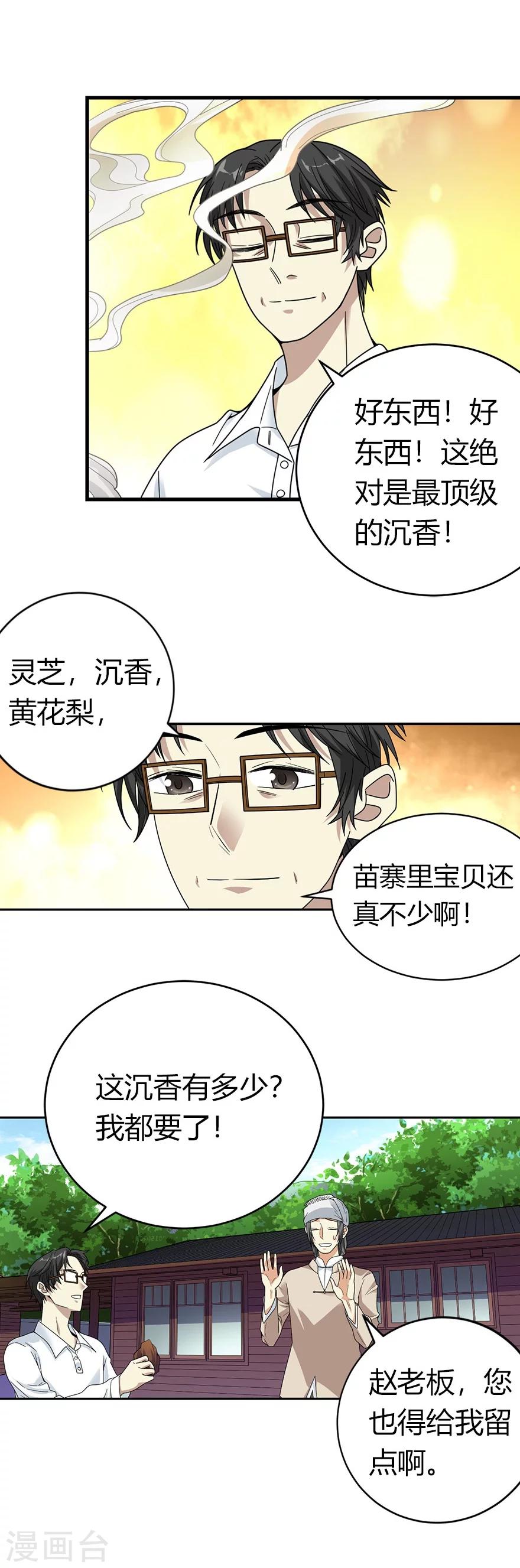 《神藏》第46话 苗寨里的宝贝多 第25页