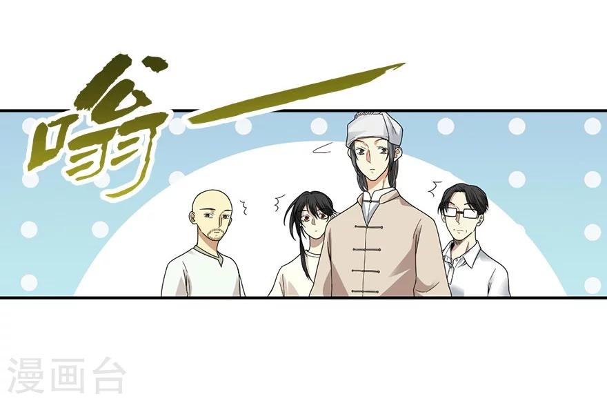 《神藏》第46话 苗寨里的宝贝多 第26页