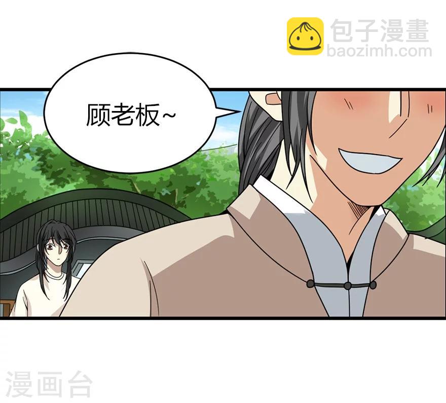 《神藏》第46话 苗寨里的宝贝多 第29页